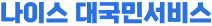 나이스.png
